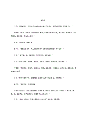 《论语》原文-全文.docx