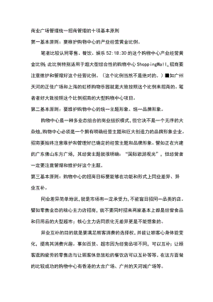 商业广场管理统一招商管理的十项基本原则.docx