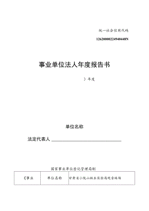 事业单位法人年度报告书.docx