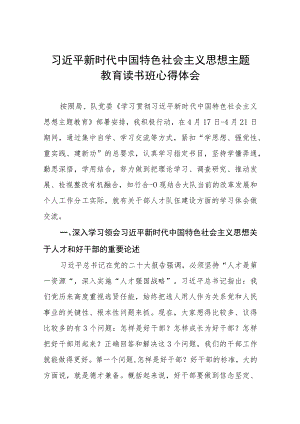 2023主题教育读书班心得体会八篇.docx