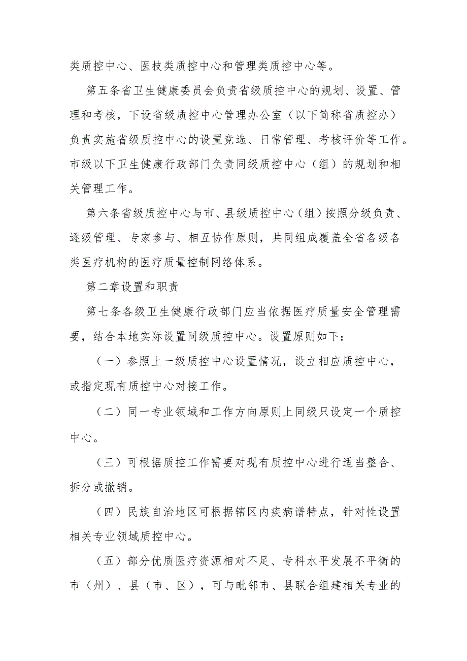 医疗质量控制中心管理办法.docx_第2页