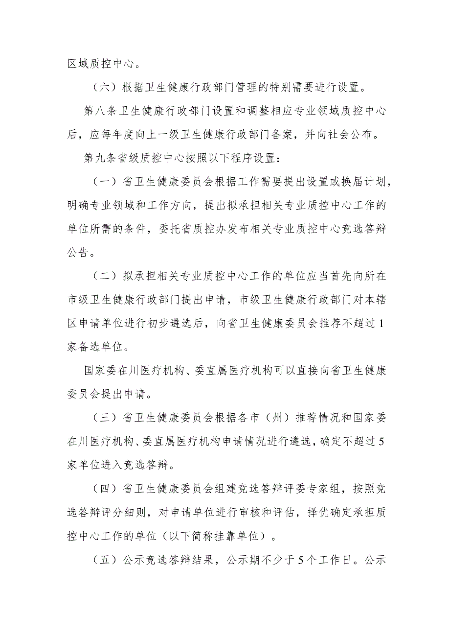 医疗质量控制中心管理办法.docx_第3页