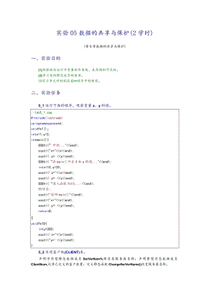C++语言程序设计实验问题详解-大数据地共享与保护.docx