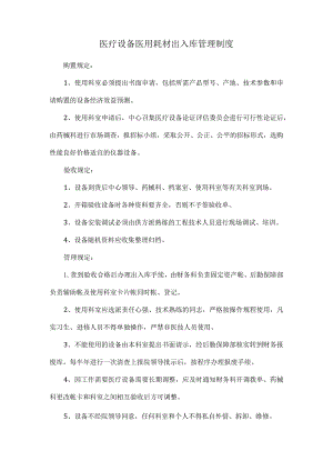 医疗设备医用耗材出入库管理制度.docx