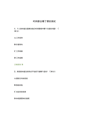 时间都去哪了课后测试.docx