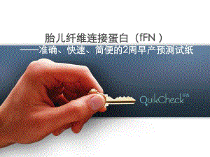 fFN临床应用.ppt