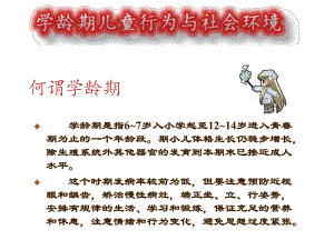学龄期生理发展.ppt