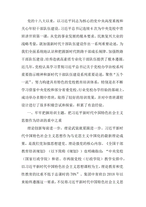 党校中青班培训典型交流材料.docx