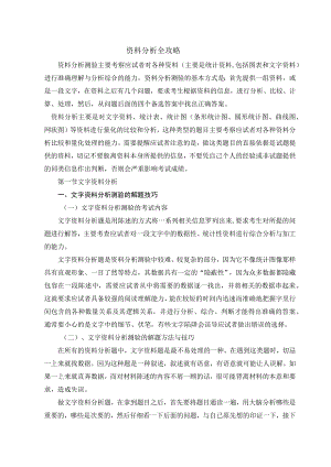 资料分析解题技巧.docx