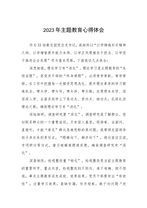 2023年幼儿园关于开展第二批主题教育心得体会十篇.docx