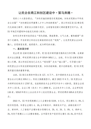 让民企在甬江科创区建设中“策马奔腾”.docx
