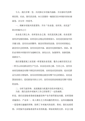 在县2023年乡村振兴推进会上的讲话.docx