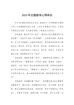 幼儿园园长关于第二批主题教育的学习心得体会十篇.docx