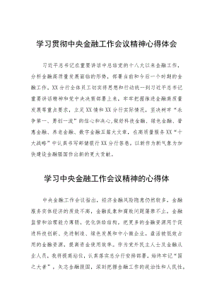 银行支行党员关于2023年中央金融工作会议精神学习感悟五十篇.docx