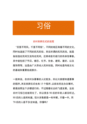 农村丧葬仪式的流程.docx