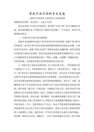 学校中层干部的专业发展计划.docx