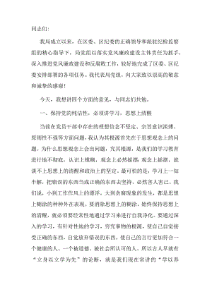 廉政党课：加强党风廉政建设 促进勤政廉政.docx