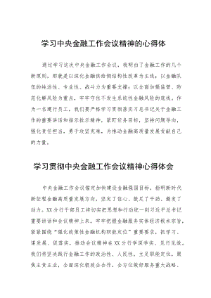 2023中央金融工作会议精神心得感悟交流发言稿28篇.docx