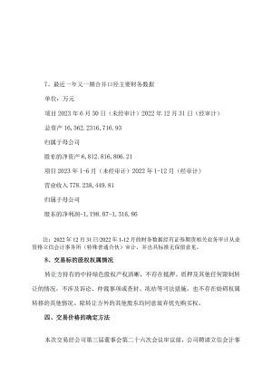 XX水务股份有限公司关于注销募集资金专户的公告.docx