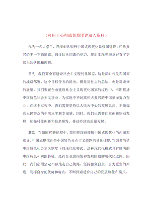 团员学习智慧团建“强国复兴”录入(4篇合集）.docx
