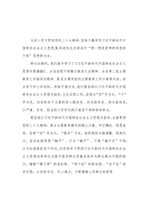 “想一想我是哪种类型干部”研讨发言材料及心得体会.docx