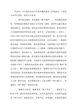 在全局2023年党风廉政建设工作推进会上的讲话.docx