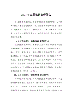 学校图书馆党员关于2023年主题教育心得体会(十二篇).docx
