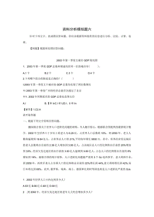 资料分析模拟题六.docx
