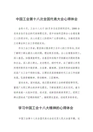二十四篇关于工会十八大的心得体会.docx