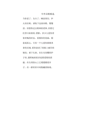 中外诗歌精选.docx