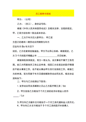 员工解聘书模板.docx