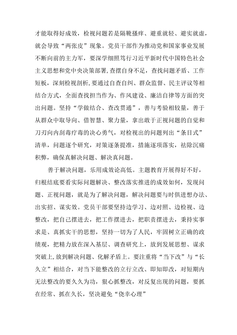 村干部学习《第二批主题教育》心得体会 (7份).docx_第2页