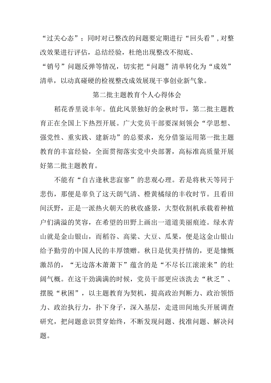 村干部学习《第二批主题教育》心得体会 (7份).docx_第3页
