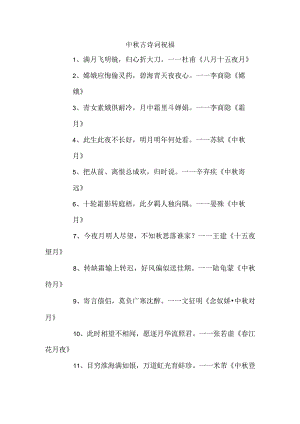 中秋古诗词祝福.docx
