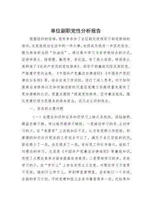 党性分析报告（精选两篇合辑）.docx
