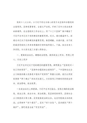 2023党员干部主题教育第二次学习研讨材料3篇范文.docx