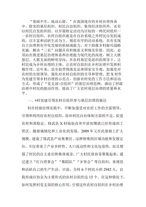 村党建引领乡村治理调研报告.docx