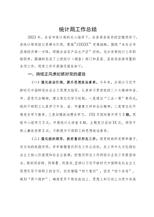 县统计局2023年工作总结及2024年工作计划.docx