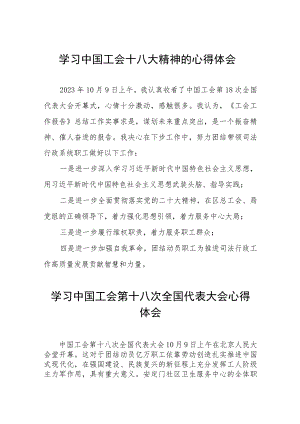 二十四篇关于2023年工会十八大精神的学习体会.docx