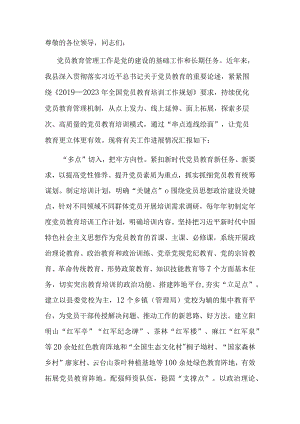 在全市党员教育管理工作调研座谈会上的交流发言.docx