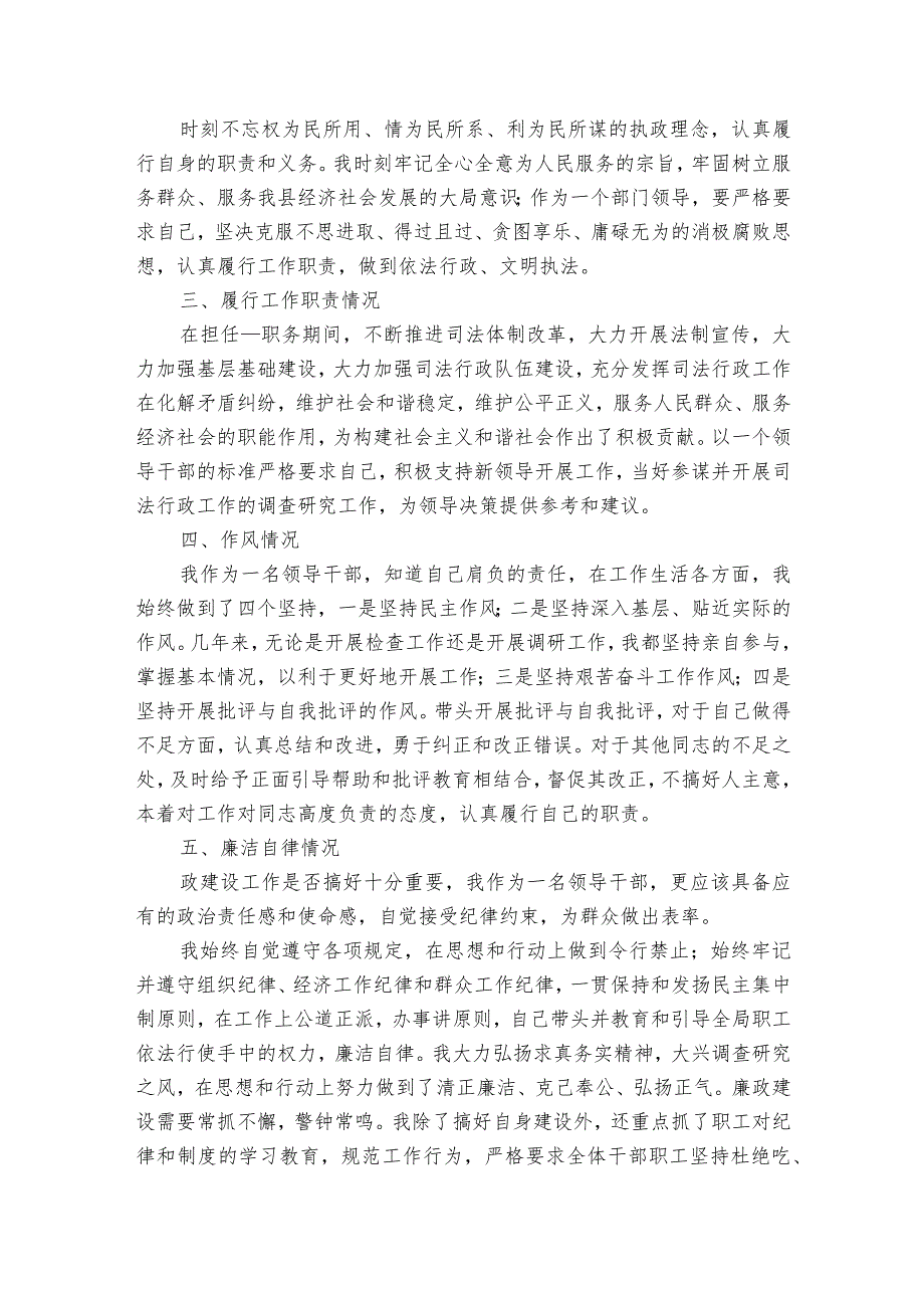 廉洁自律情况评价表五篇.docx_第3页
