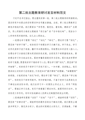 教育类研讨发言材料二批次第心得体会.docx