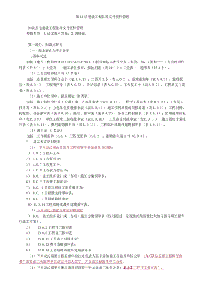 第11讲 建设工程监理文件资料管理.docx
