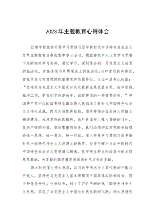 校长关于第二批主题教育的学习心得体会十五篇.docx