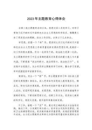 幼儿园园长关于第二批主题教育心得体会十篇.docx