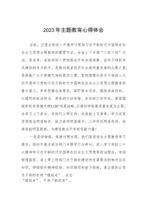 校长学习贯彻2023年主题教育读书班心得体会(十二篇).docx