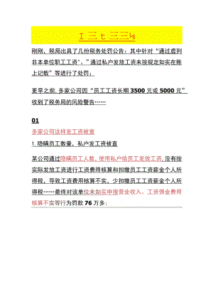 工资稽查重点.docx