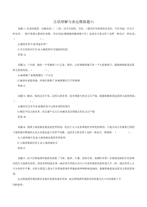 言语理解与表达模拟题六.docx
