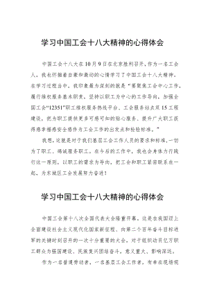 二十四篇街道工会干部学习中国工会十八大精神的心得体会.docx