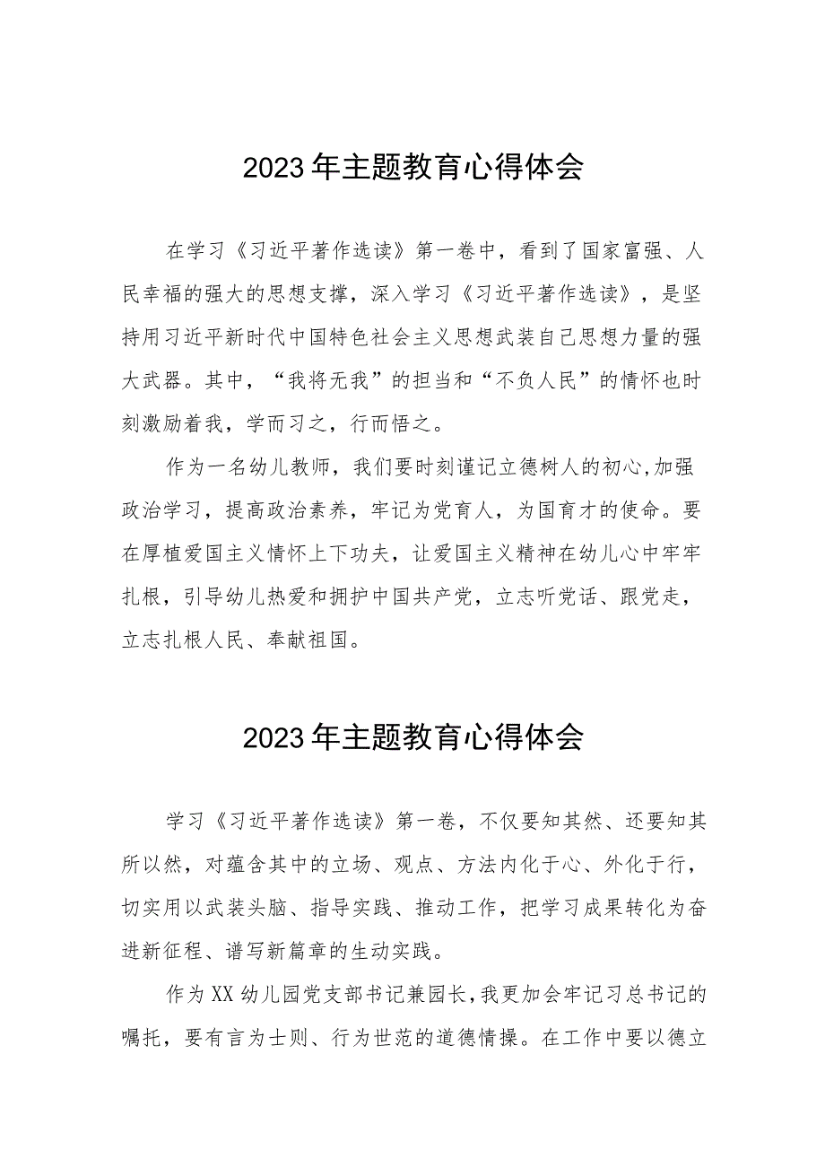 幼儿园教师关于主题教育的学习心得体会十篇.docx_第1页